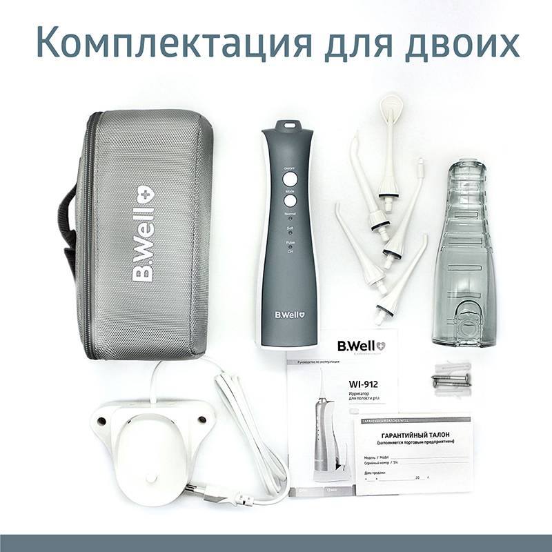 Ирригатор для полости рта B.Well WI-912. Портативный. 5 насадок. Бесконтактная зарядка